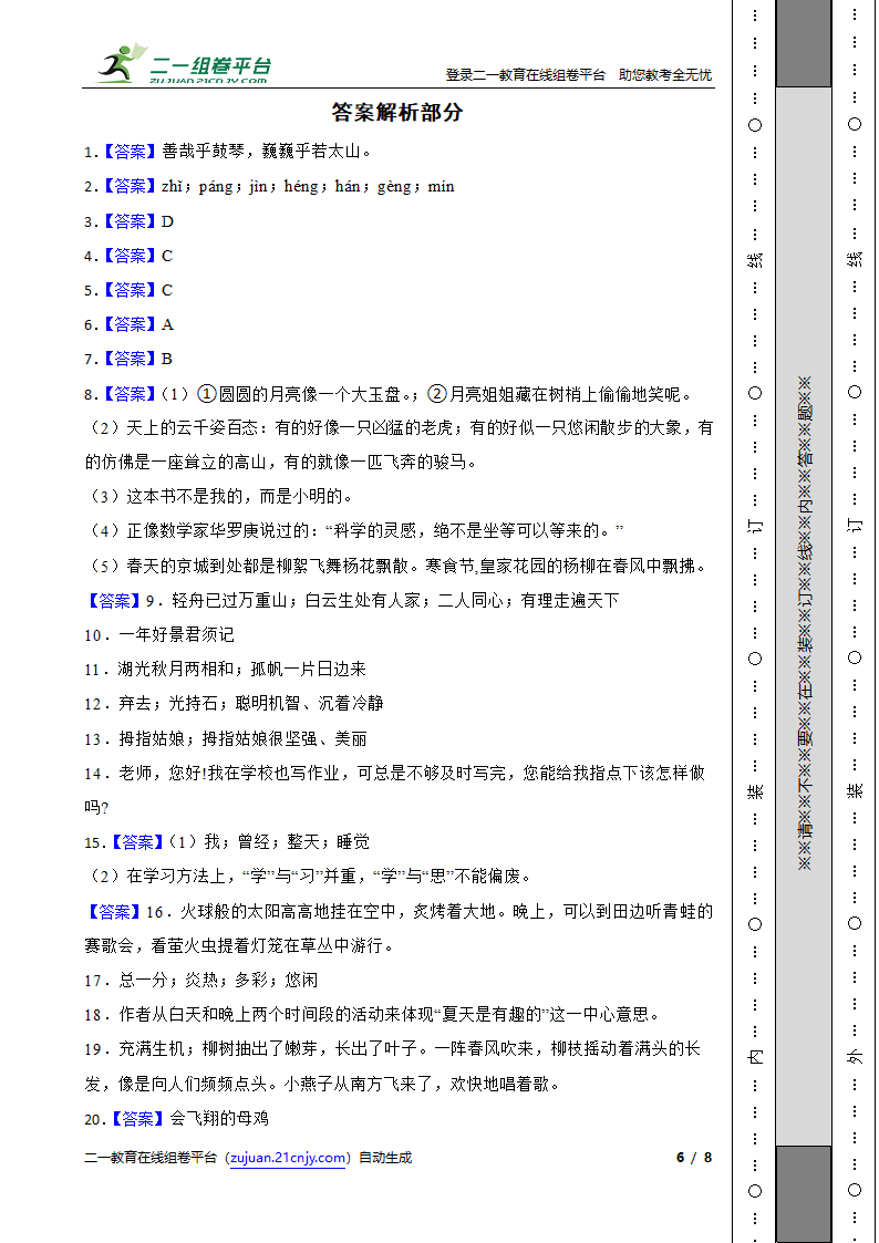 小学语文小升初试卷（有答案）.doc第6页