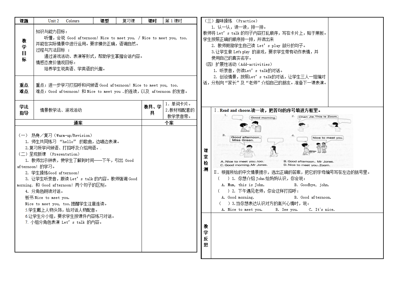 人教版PEP三年级英语上册Unit 2 Colours PartB教案（3个课时）.doc第1页