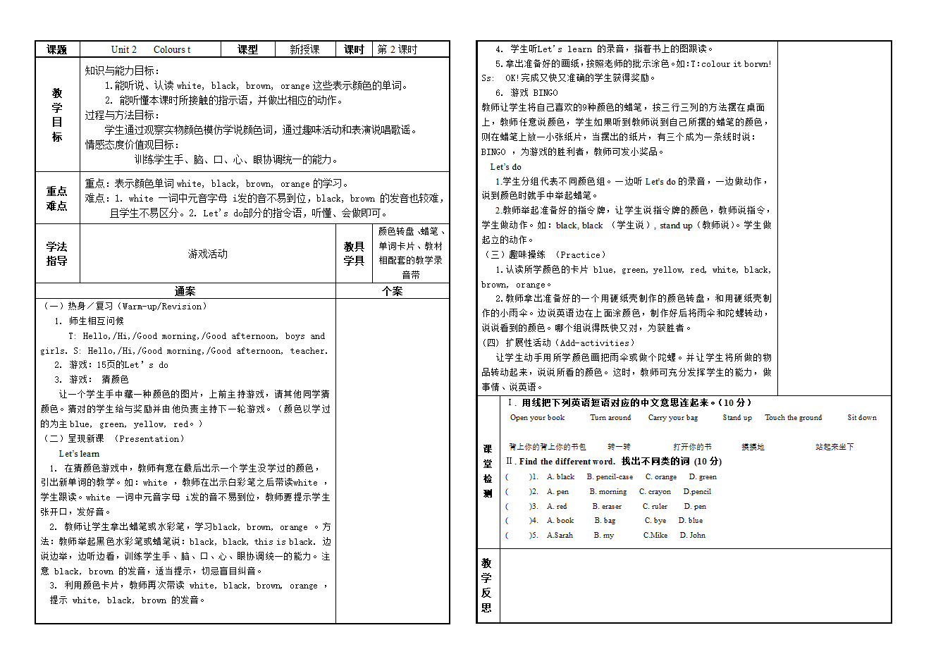 人教版PEP三年级英语上册Unit 2 Colours PartB教案（3个课时）.doc第2页