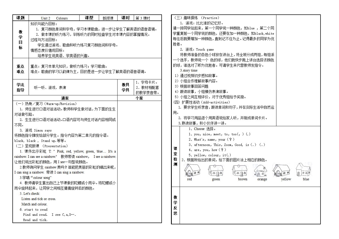 人教版PEP三年级英语上册Unit 2 Colours PartB教案（3个课时）.doc第3页