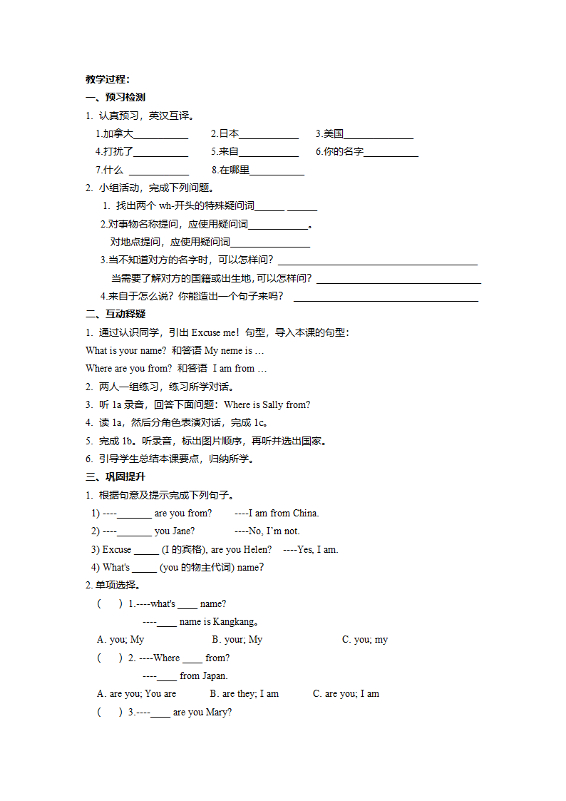 仁爱版英语七年级上册 Unit 1 Making new friends？Topic 2 Section A 教案.doc第2页