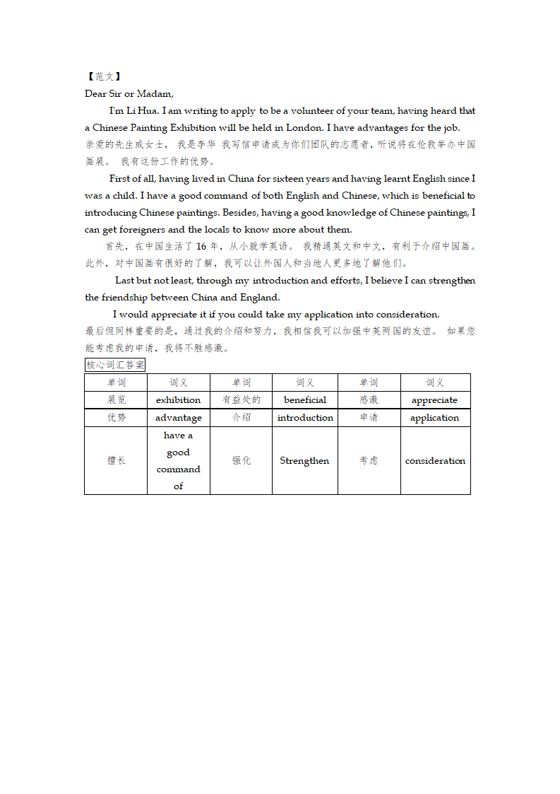 2023届高三英语二轮复习：应用文写作--申请信 学案（有答案）.doc第3页