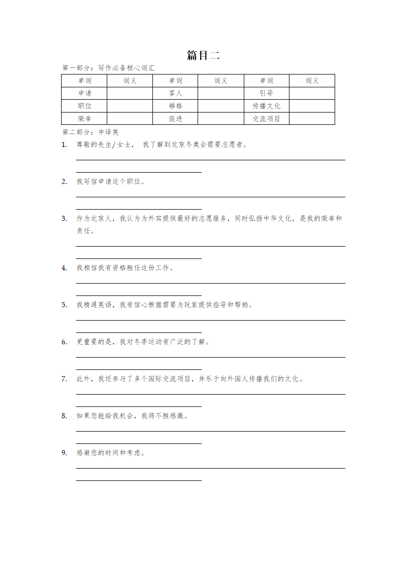 2023届高三英语二轮复习：应用文写作--申请信 学案（有答案）.doc第4页