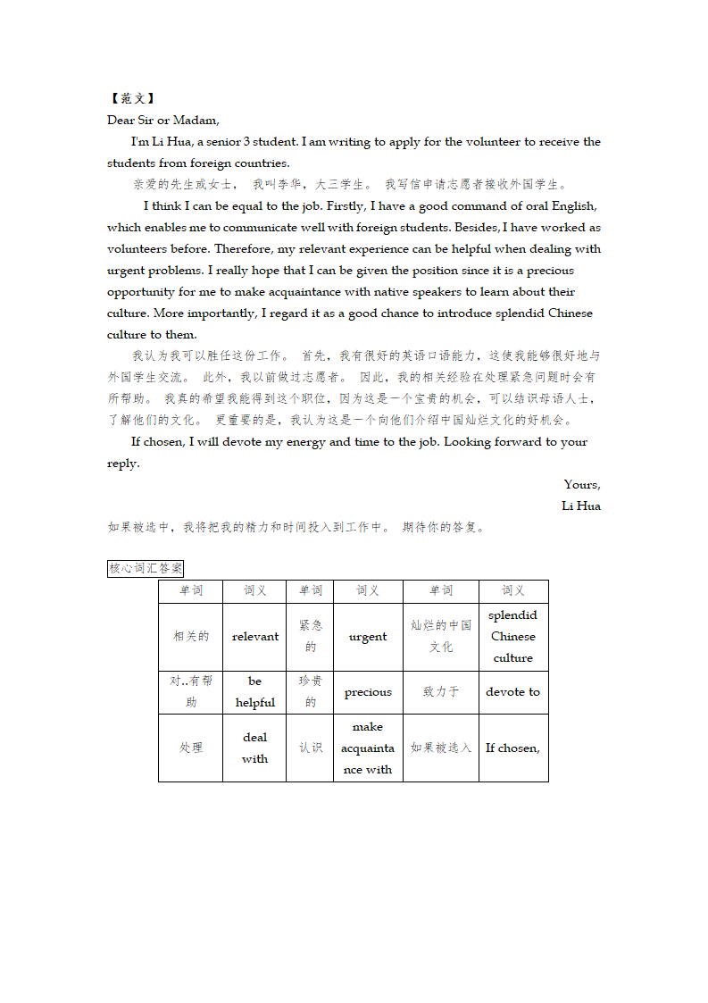 2023届高三英语二轮复习：应用文写作--申请信 学案（有答案）.doc第9页