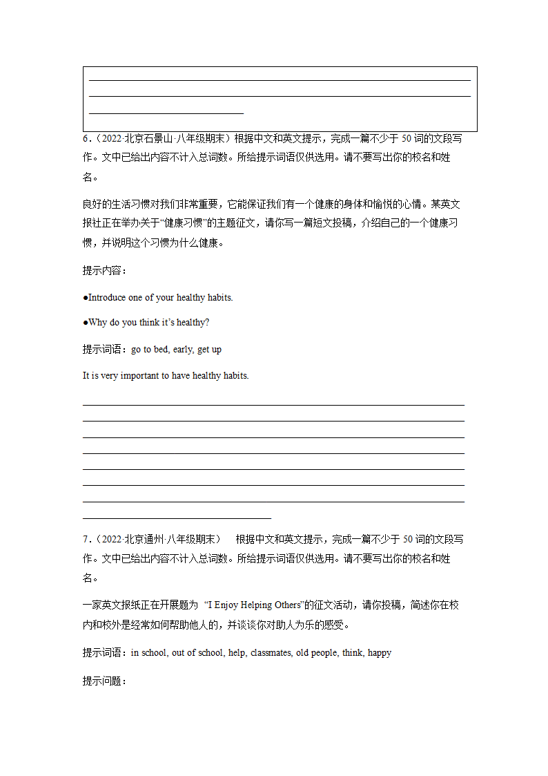 2022年北京八年级上学期期末英语汇编：书面表达（含答案）.doc第4页