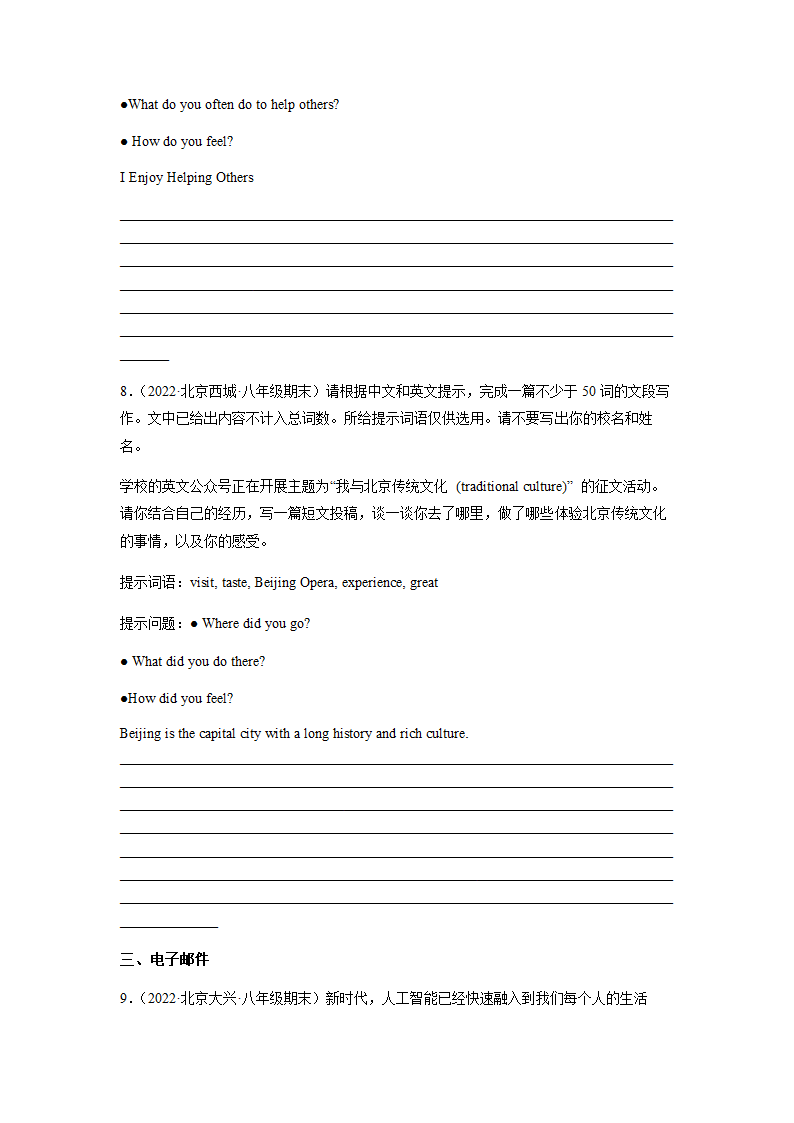 2022年北京八年级上学期期末英语汇编：书面表达（含答案）.doc第5页