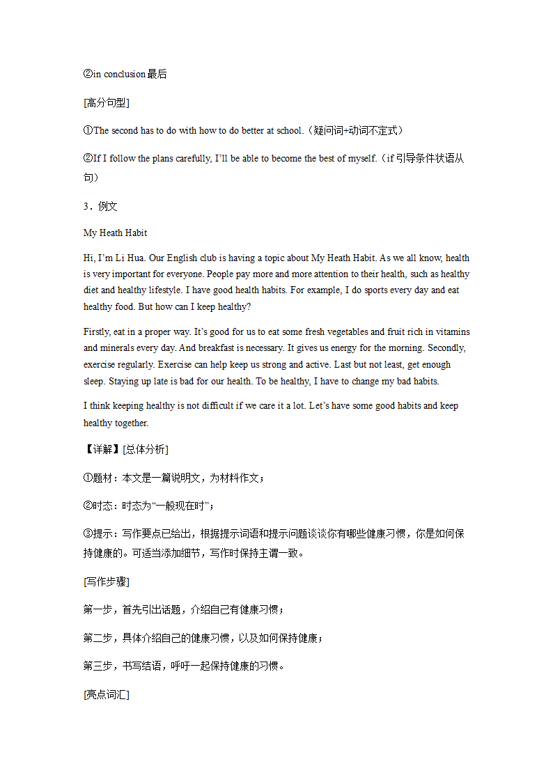 2022年北京八年级上学期期末英语汇编：书面表达（含答案）.doc第11页