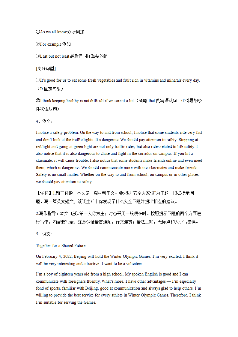 2022年北京八年级上学期期末英语汇编：书面表达（含答案）.doc第12页