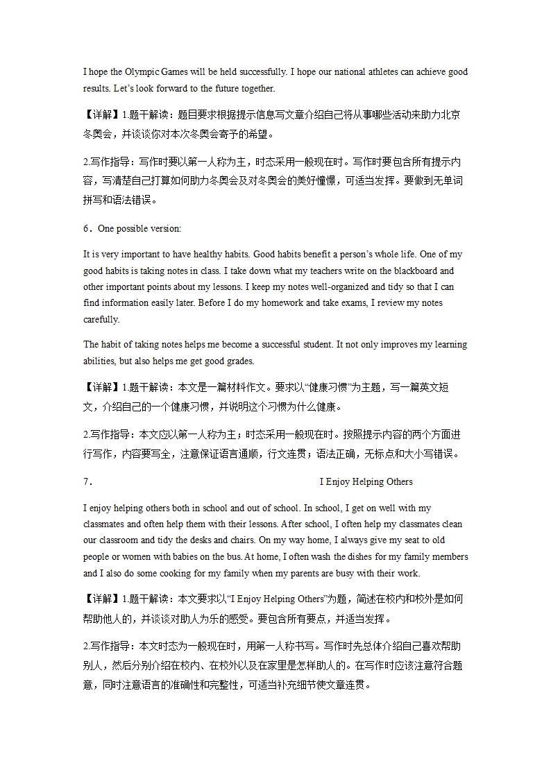 2022年北京八年级上学期期末英语汇编：书面表达（含答案）.doc第13页