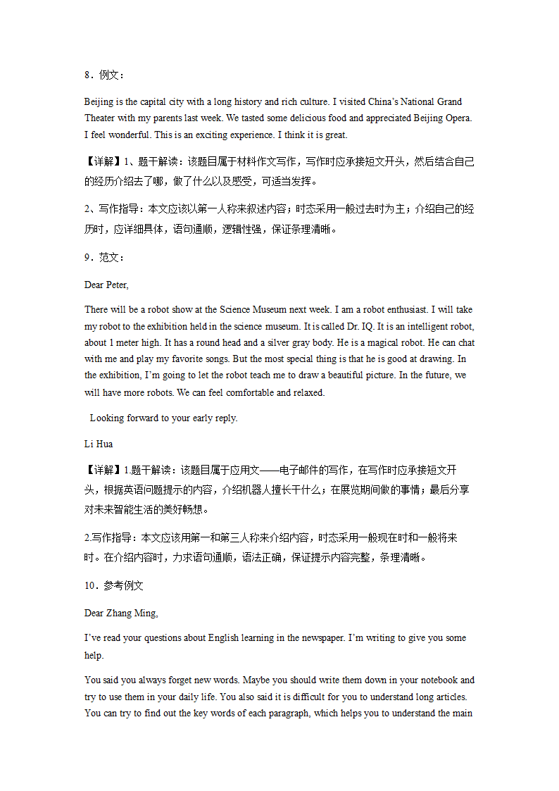 2022年北京八年级上学期期末英语汇编：书面表达（含答案）.doc第14页