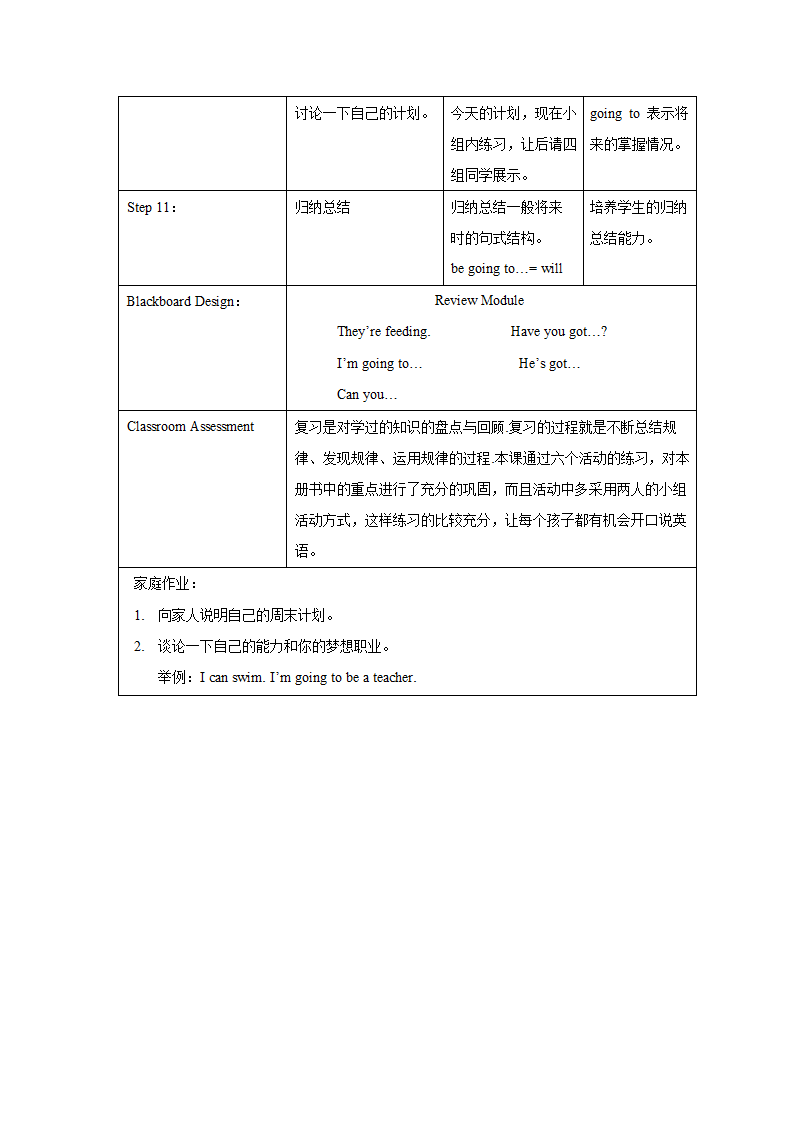 外研版英语（一年级起点）三年级上册Review Module 表格式教学设计.doc第4页