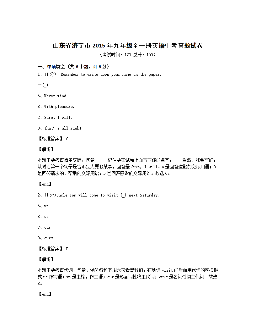 山东省济宁市2015年九年级全一册英语中考真题试卷.docx第1页