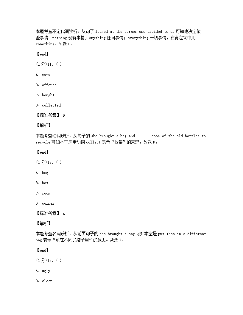 山东省济宁市2015年九年级全一册英语中考真题试卷.docx第6页