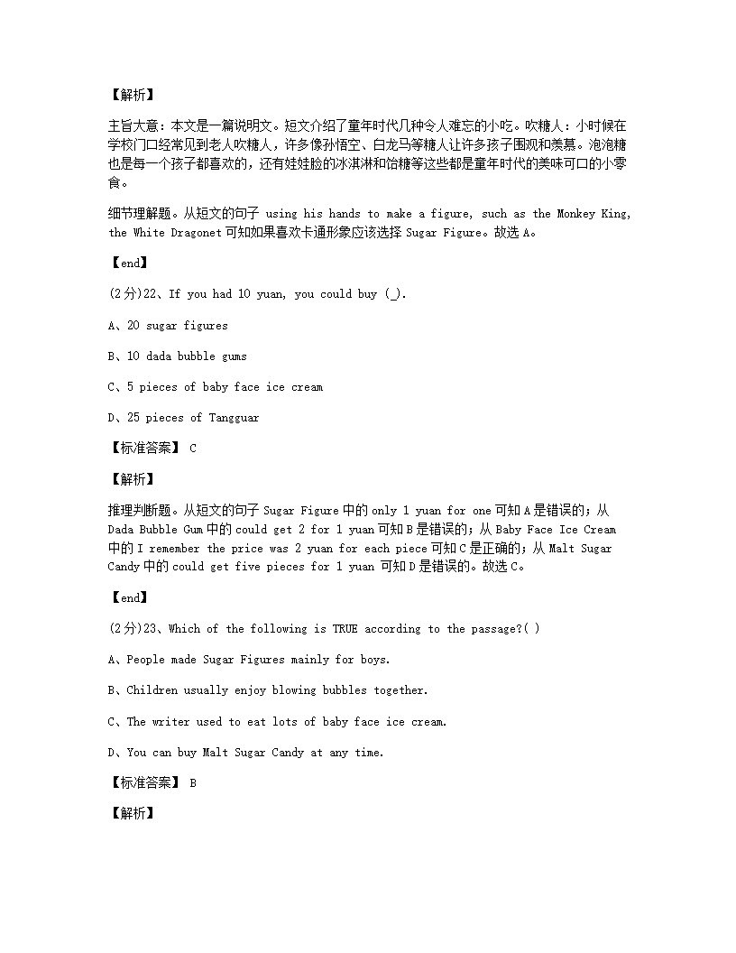 山东省济宁市2015年九年级全一册英语中考真题试卷.docx第12页