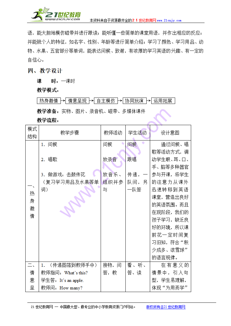 一年级英语上册教案 unit 5 lesson 1（北师大版）.doc第2页