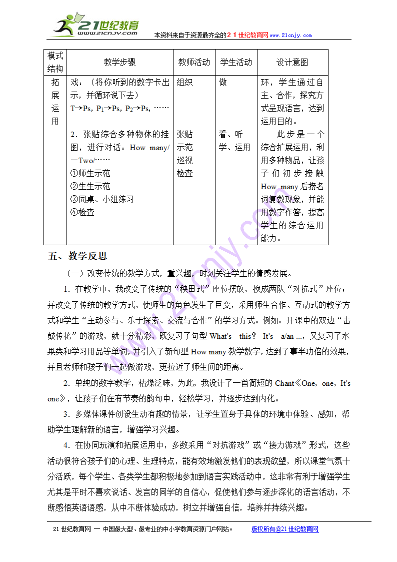 一年级英语上册教案 unit 5 lesson 1（北师大版）.doc第4页