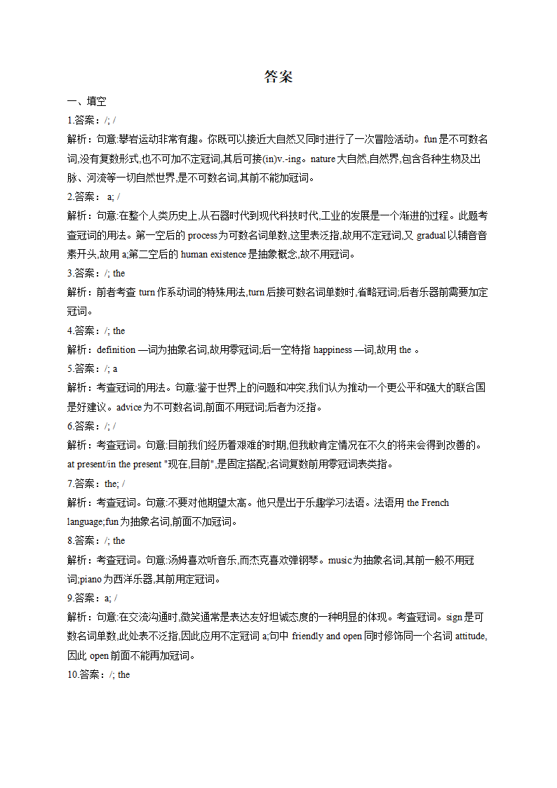 2023届高考英语一轮复习零冠词专练（word版附答案解析）.doc第3页