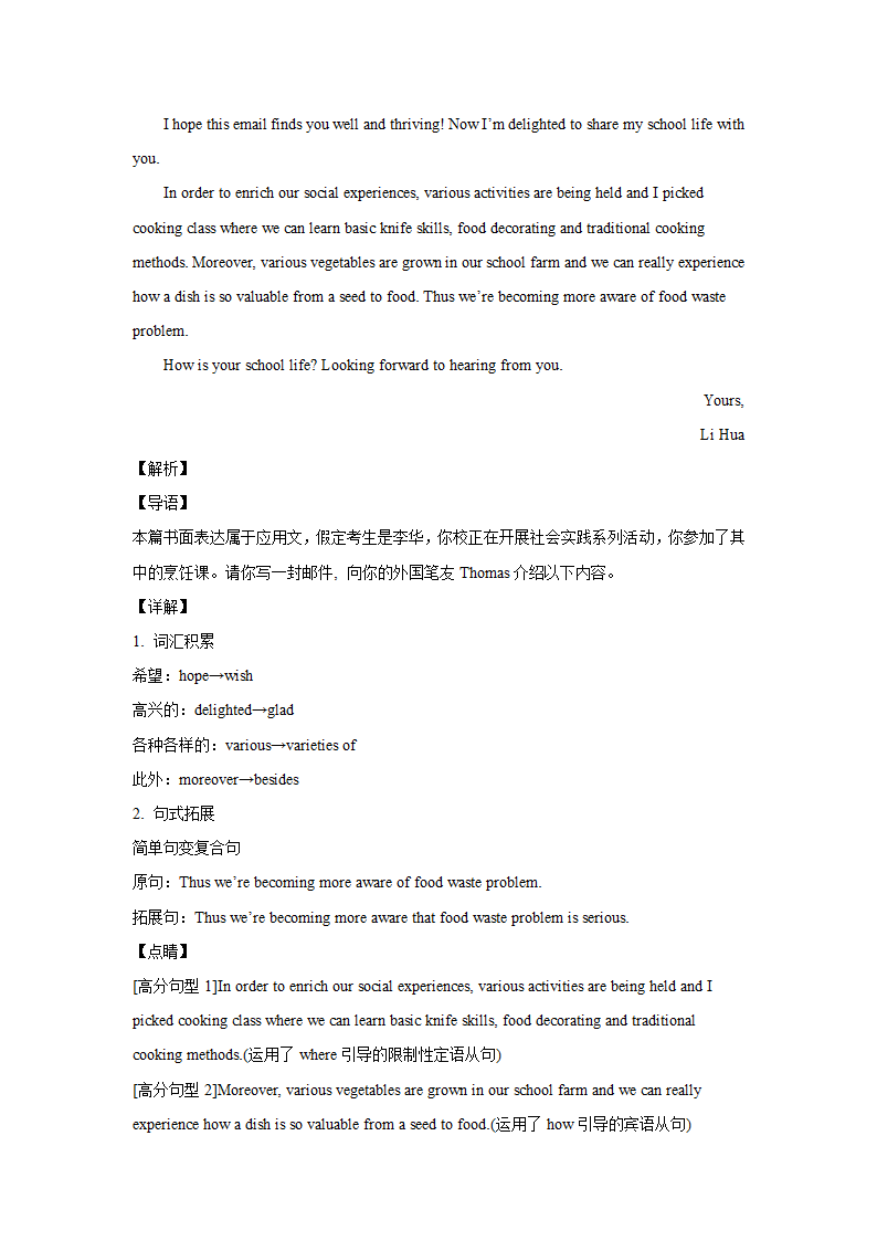 广东高考英语作文分类训练：告知信通知（共10篇，含范文）.doc第14页