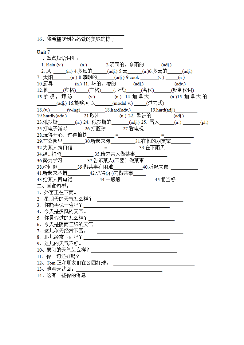 2023年中考英语一轮复习   七年级下册重点短语句子（无答案）.doc第8页