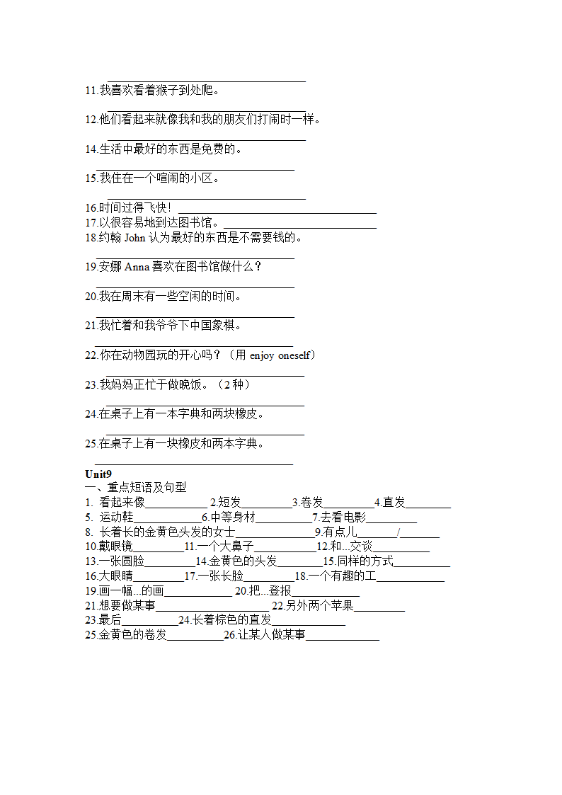 2023年中考英语一轮复习   七年级下册重点短语句子（无答案）.doc第10页