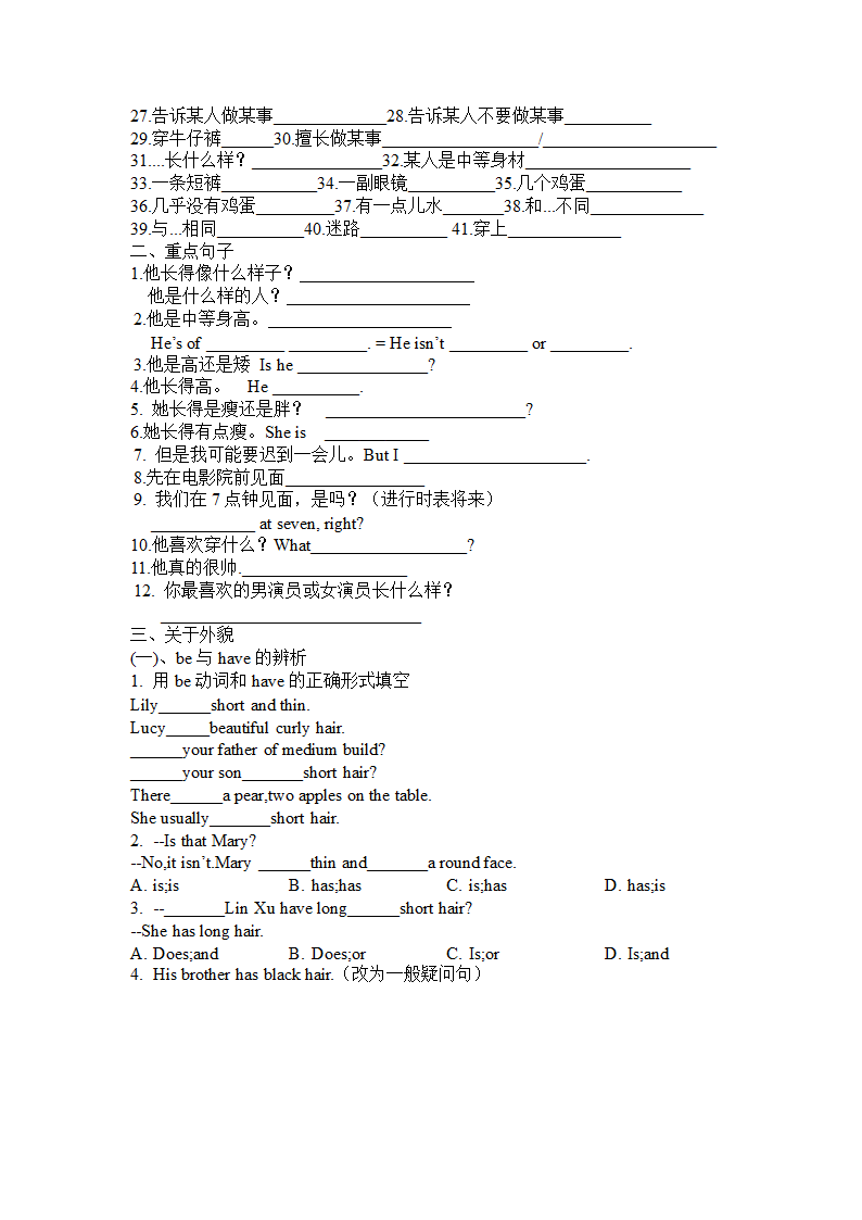 2023年中考英语一轮复习   七年级下册重点短语句子（无答案）.doc第11页