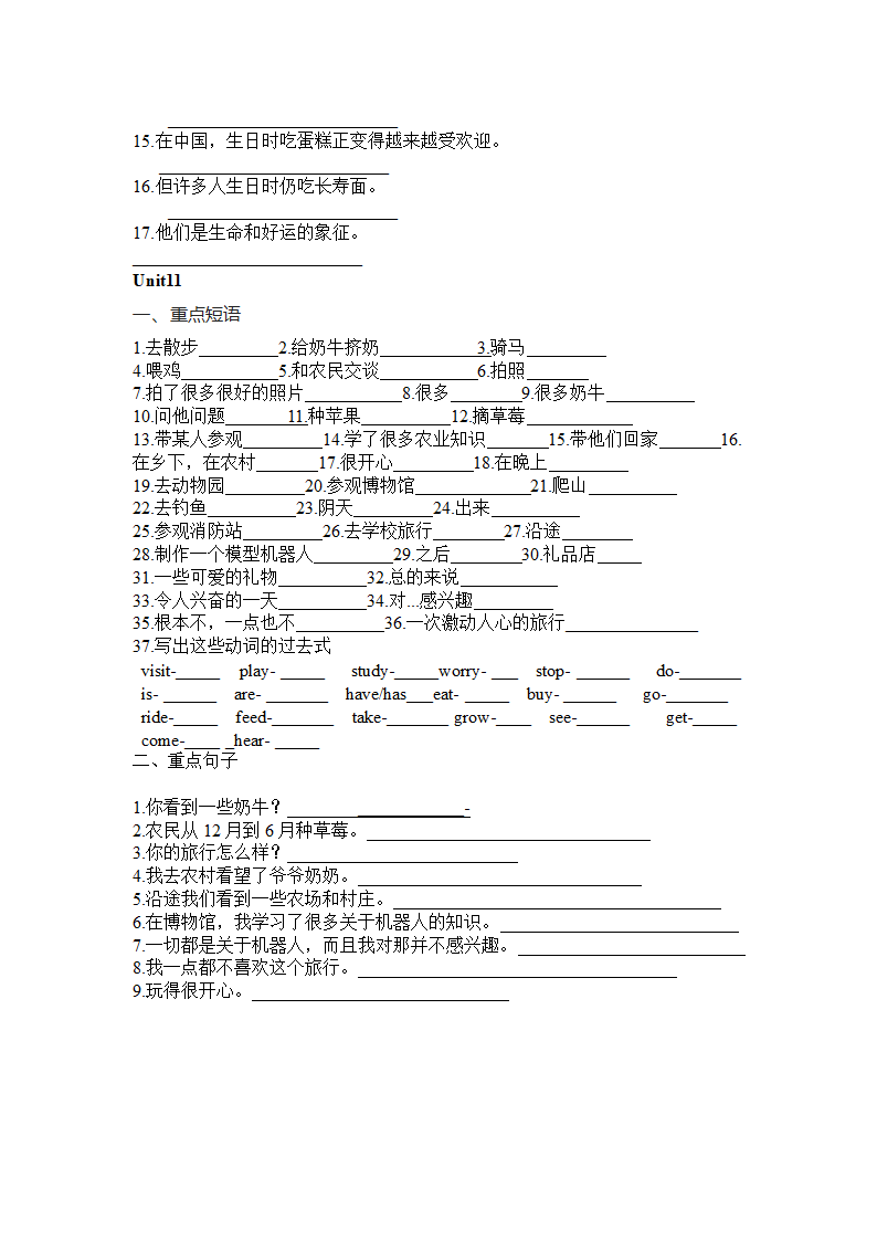 2023年中考英语一轮复习   七年级下册重点短语句子（无答案）.doc第16页