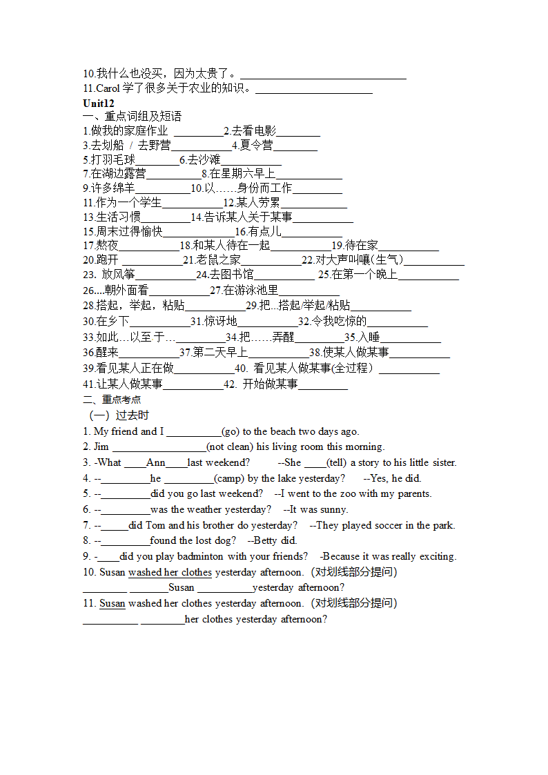 2023年中考英语一轮复习   七年级下册重点短语句子（无答案）.doc第17页