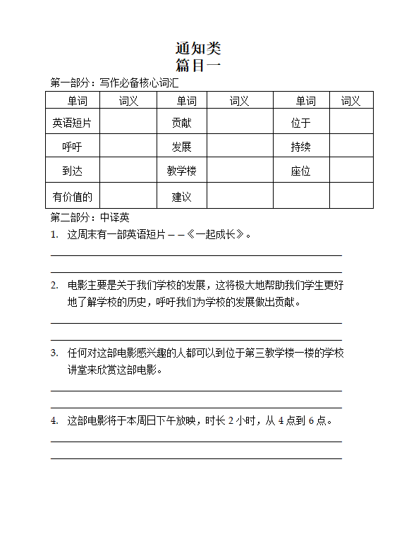 2023届高三英语二轮复习：应用文写作-通知类 学案（有答案).doc第1页