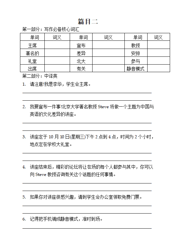 2023届高三英语二轮复习：应用文写作-通知类 学案（有答案).doc第6页