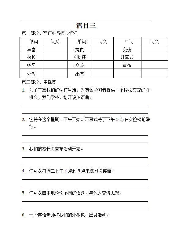 2023届高三英语二轮复习：应用文写作-通知类 学案（有答案).doc第10页