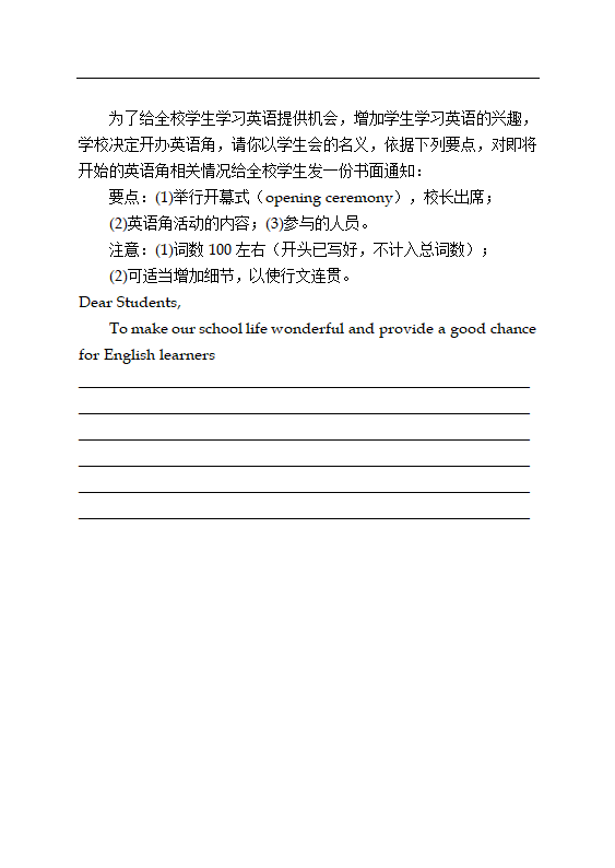 2023届高三英语二轮复习：应用文写作-通知类 学案（有答案).doc第12页