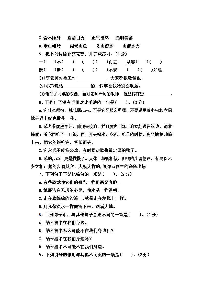 2022-2023学年语文四年级下册期中巩固提升卷（三） （含答案）.doc第2页