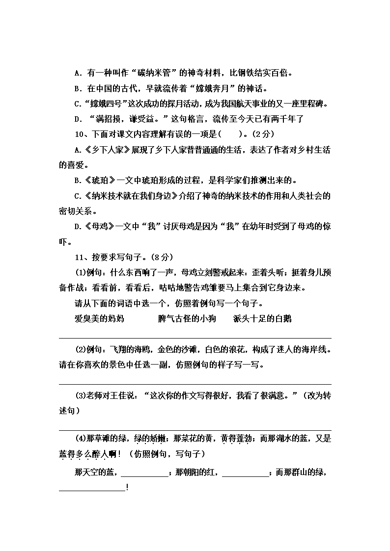 2022-2023学年语文四年级下册期中巩固提升卷（三） （含答案）.doc第3页