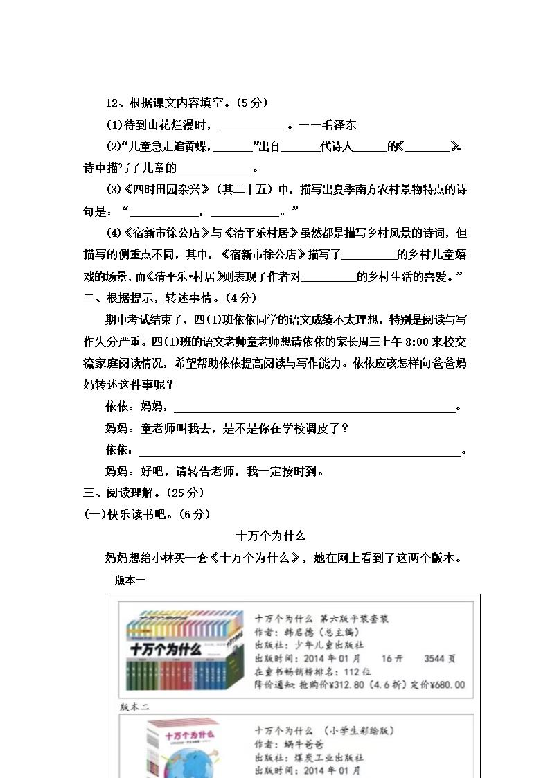 2022-2023学年语文四年级下册期中巩固提升卷（三） （含答案）.doc第4页