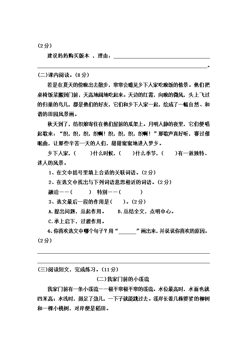 2022-2023学年语文四年级下册期中巩固提升卷（三） （含答案）.doc第6页