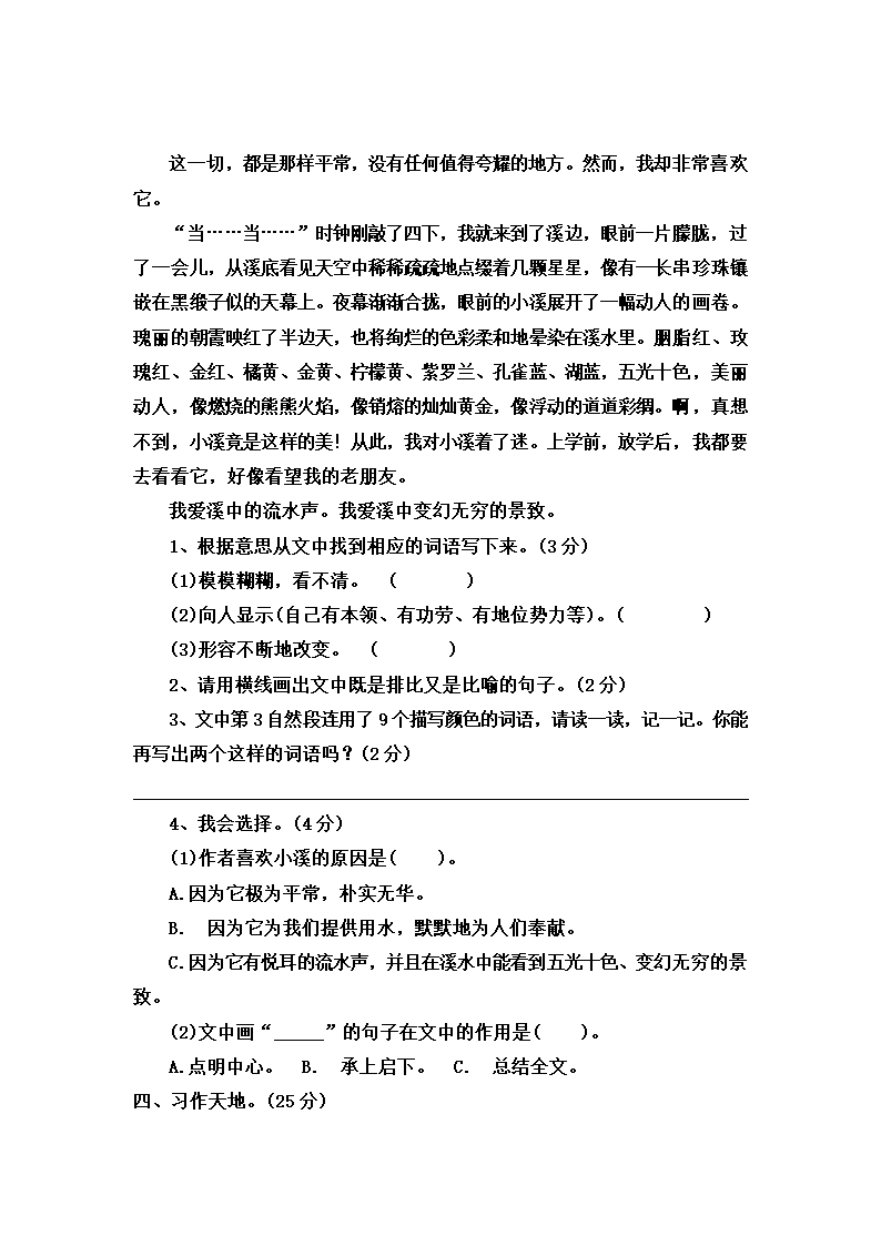 2022-2023学年语文四年级下册期中巩固提升卷（三） （含答案）.doc第7页