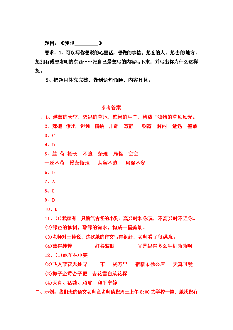 2022-2023学年语文四年级下册期中巩固提升卷（三） （含答案）.doc第8页