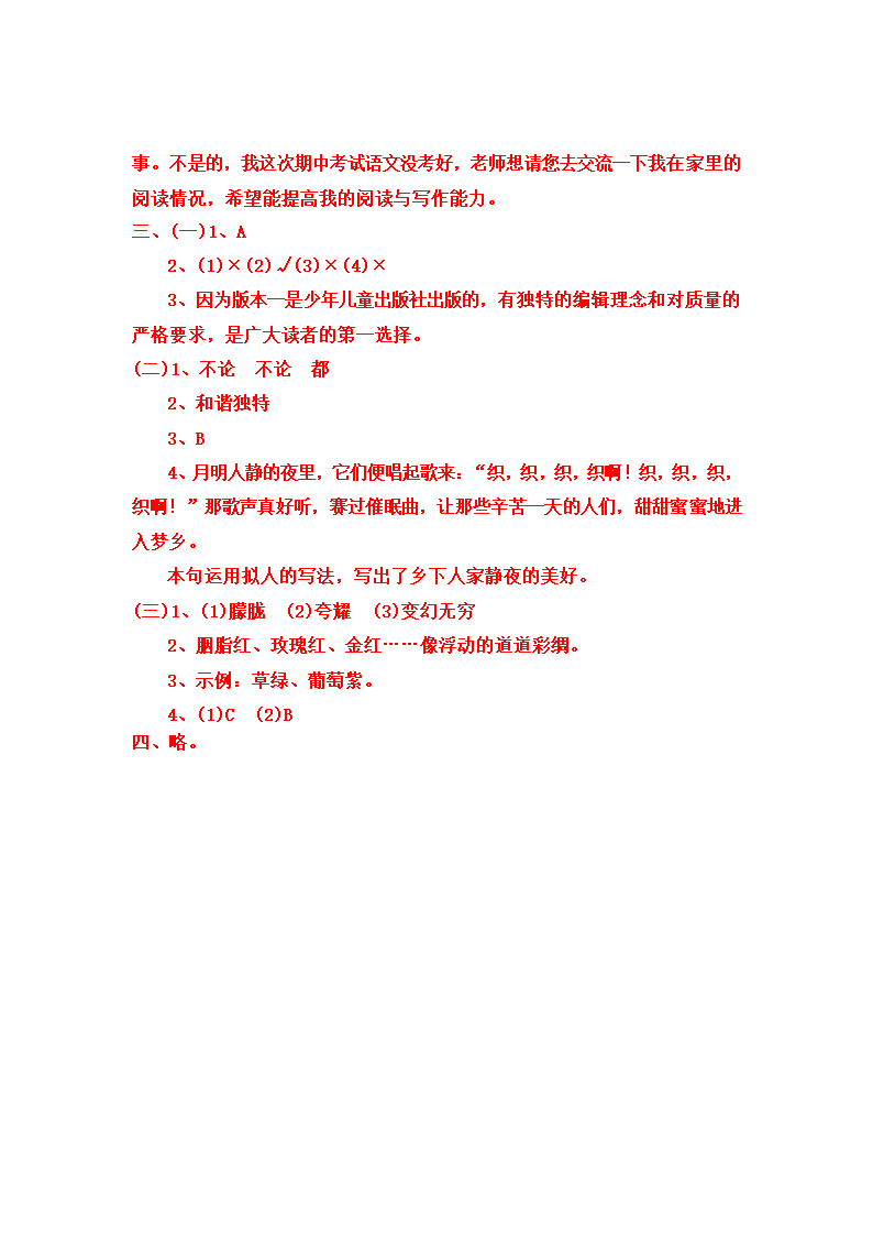 2022-2023学年语文四年级下册期中巩固提升卷（三） （含答案）.doc第9页