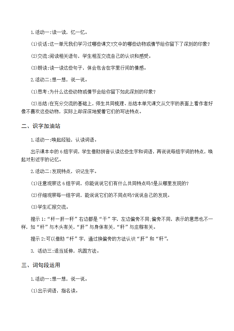 部编版四年级语文下册 语文园地四  教案+教学反思 （2课时）.doc第2页