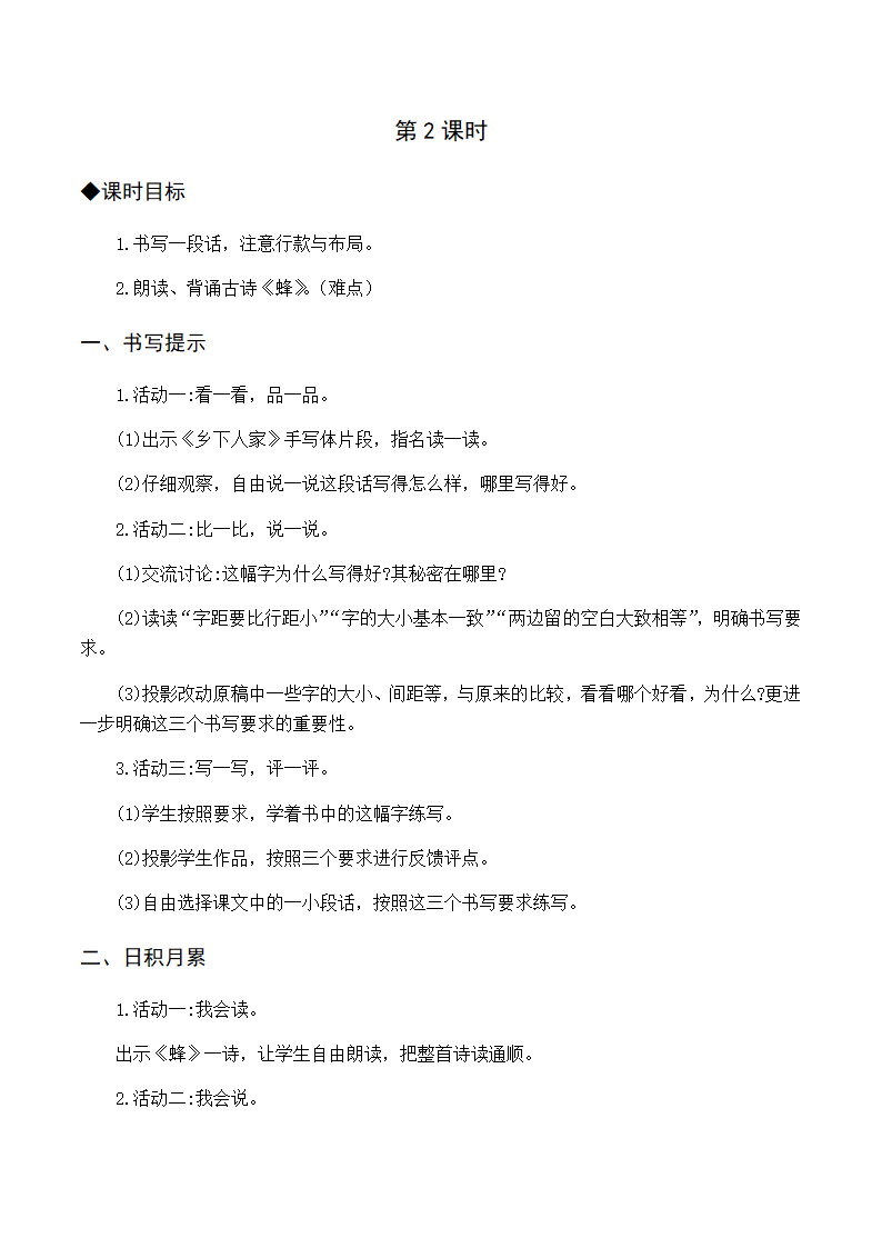 部编版四年级语文下册 语文园地四  教案+教学反思 （2课时）.doc第4页