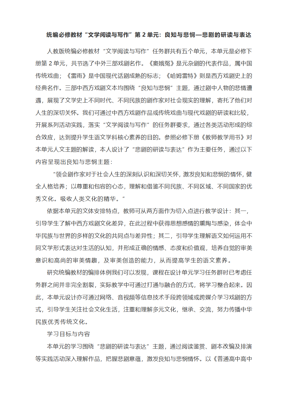 2021-2022学年统编版高中语文必修下册4.《窦娥冤》教学设计.doc第1页