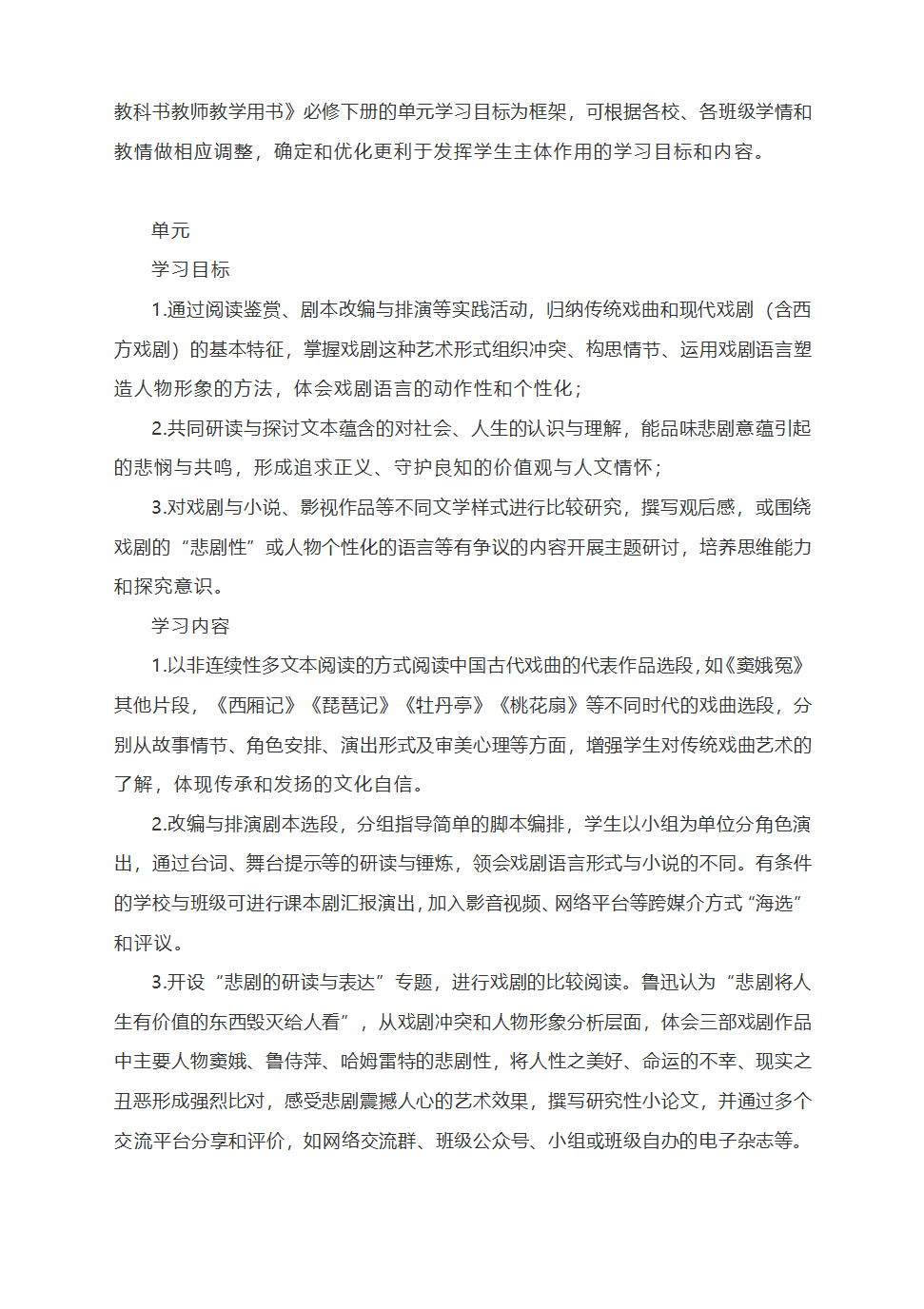 2021-2022学年统编版高中语文必修下册4.《窦娥冤》教学设计.doc第2页