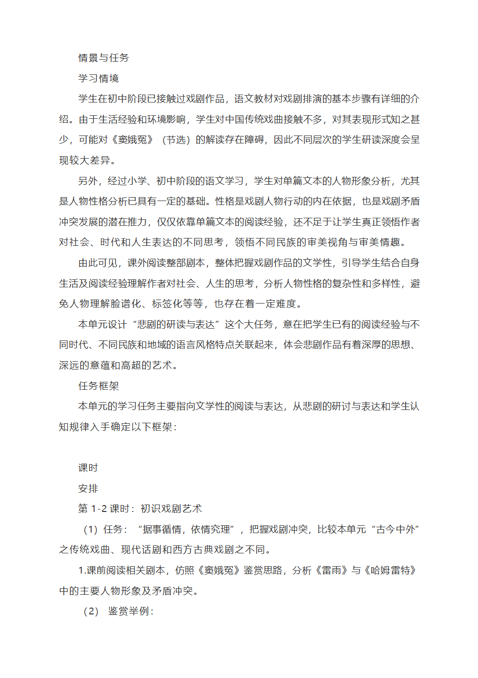 2021-2022学年统编版高中语文必修下册4.《窦娥冤》教学设计.doc第3页