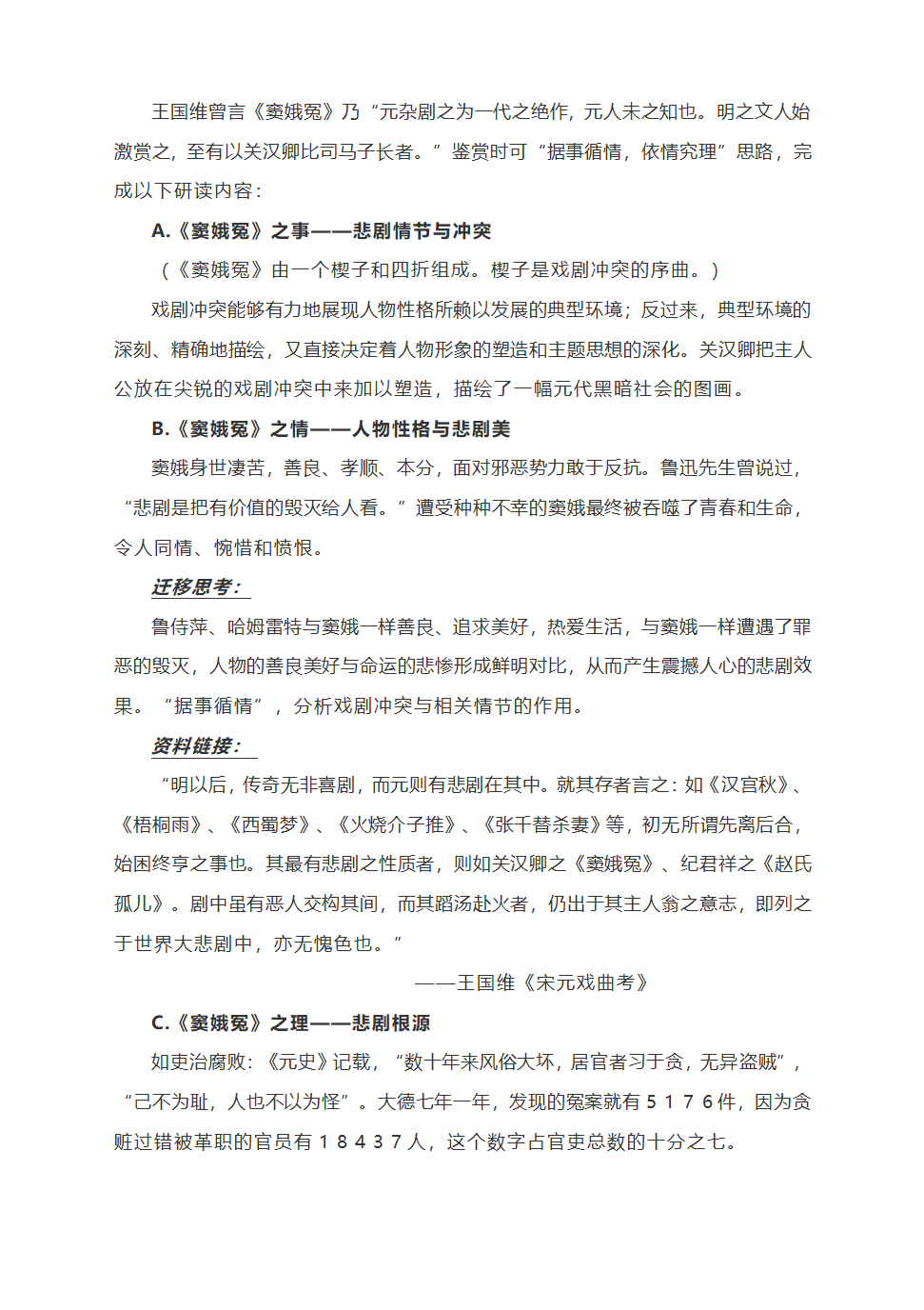 2021-2022学年统编版高中语文必修下册4.《窦娥冤》教学设计.doc第4页