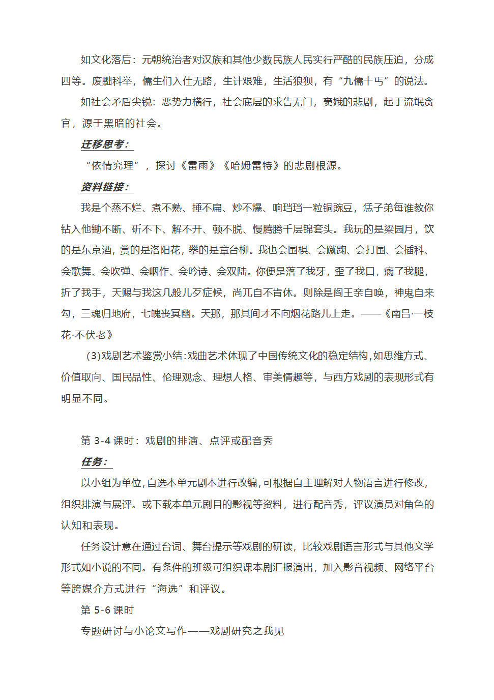 2021-2022学年统编版高中语文必修下册4.《窦娥冤》教学设计.doc第5页