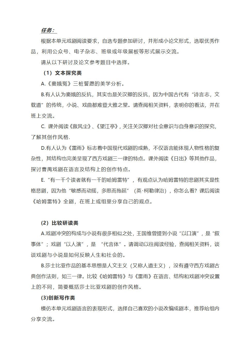 2021-2022学年统编版高中语文必修下册4.《窦娥冤》教学设计.doc第6页