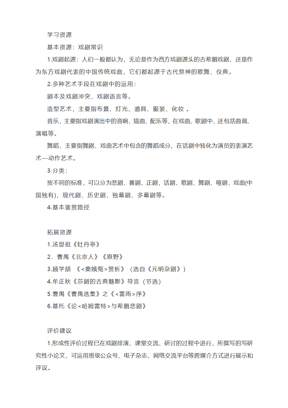 2021-2022学年统编版高中语文必修下册4.《窦娥冤》教学设计.doc第7页