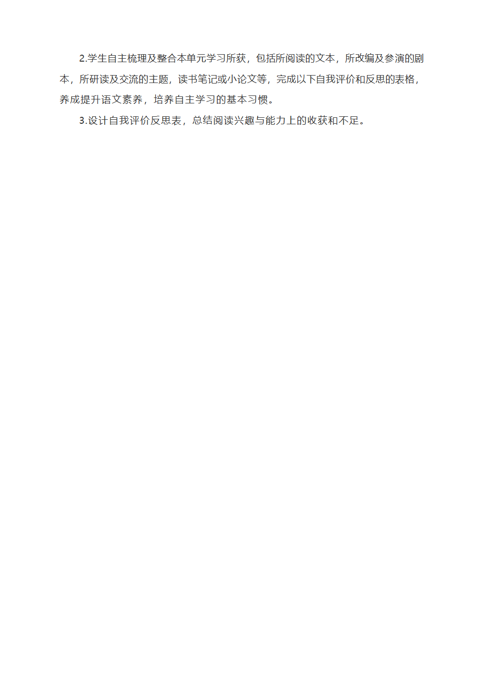 2021-2022学年统编版高中语文必修下册4.《窦娥冤》教学设计.doc第8页