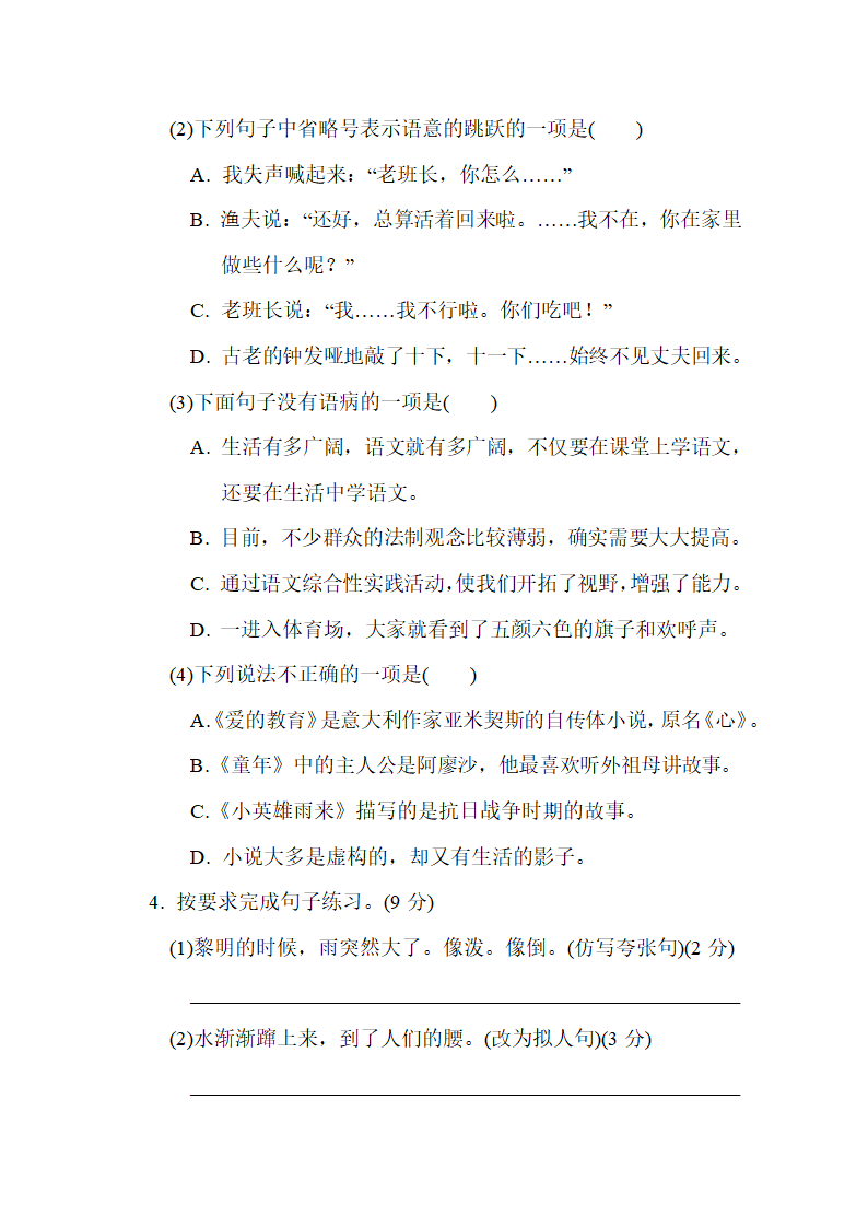 部编版语文六年级上册第四单元综合素质达标（含答案）.doc第2页