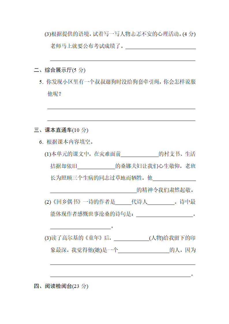 部编版语文六年级上册第四单元综合素质达标（含答案）.doc第3页